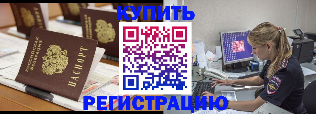 временная регистрация купить в Обояни