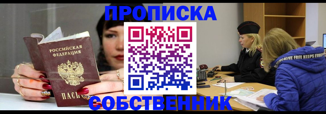 прописка 2025 в Обояни