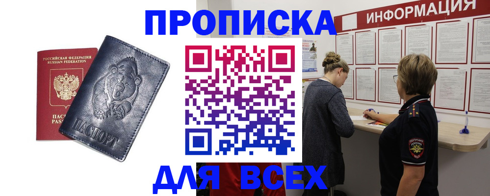 временная регистрация недорого в Обояни