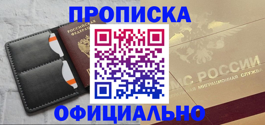 прописка в квартире в Обояни