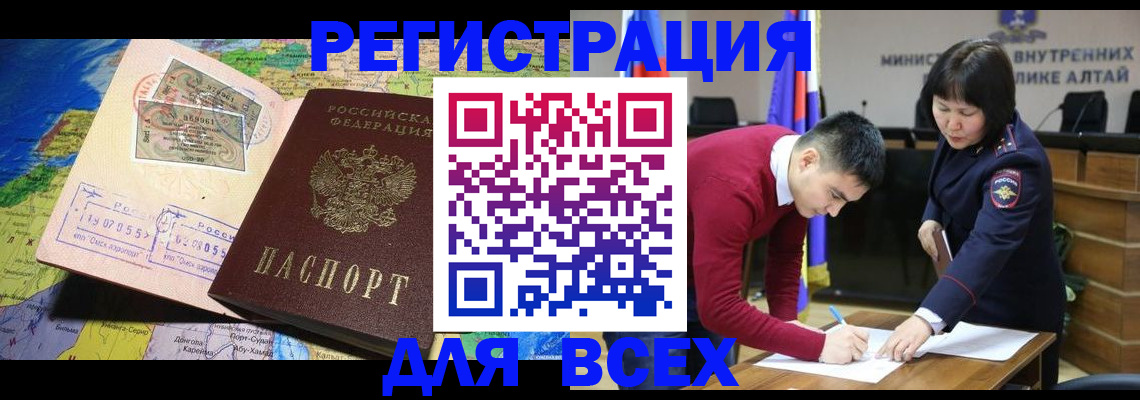 временная регистрация для всех в Обояни